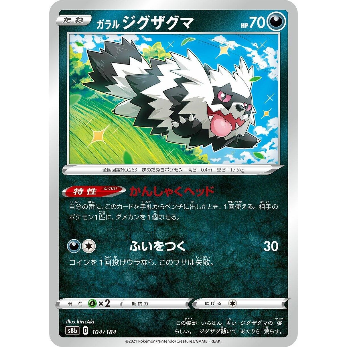 Image for Galarian Zigzagoon (104/184) (S8b) - Pokemon Japan