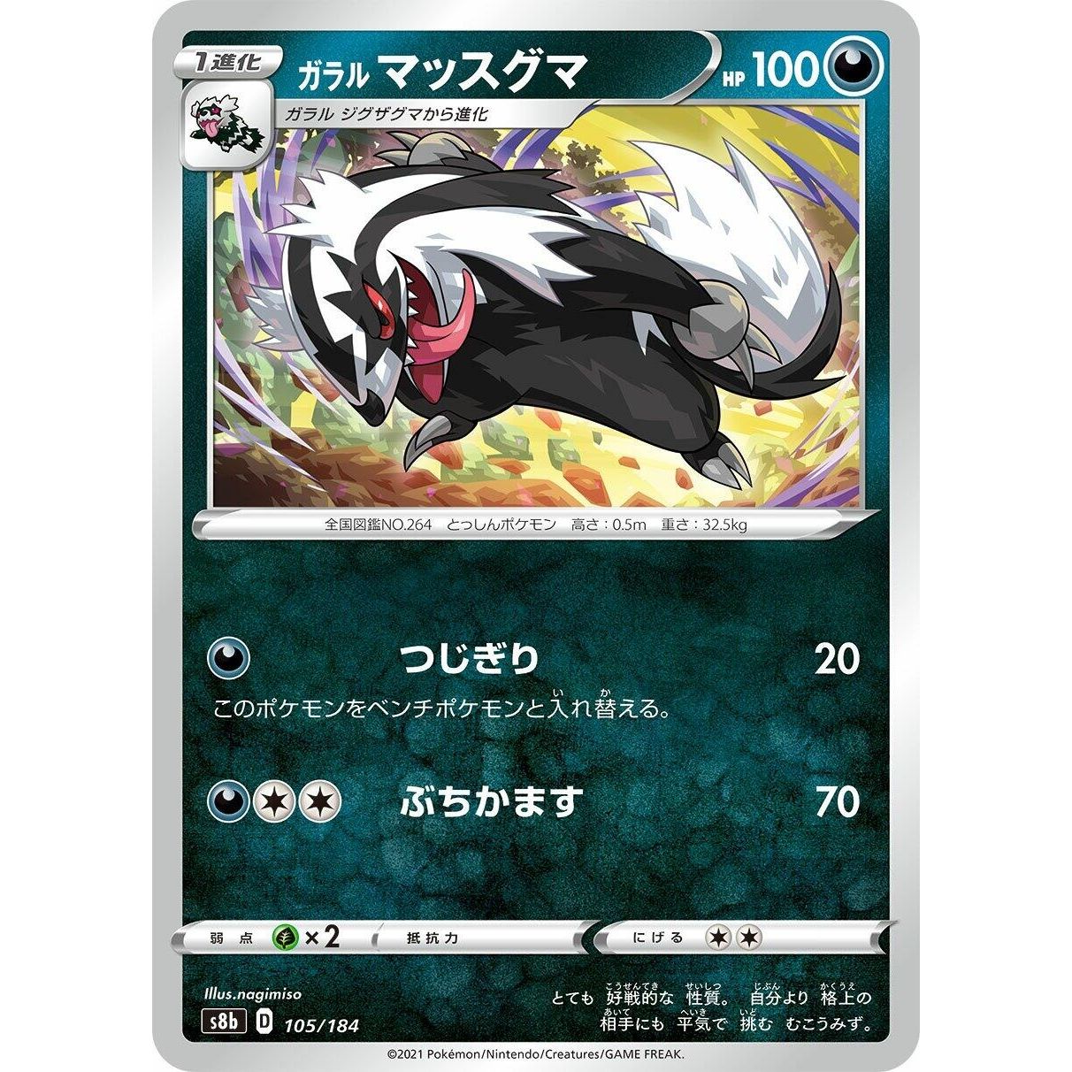 Image for Galarian Linoone (105/184) (S8b) - Pokemon Japan
