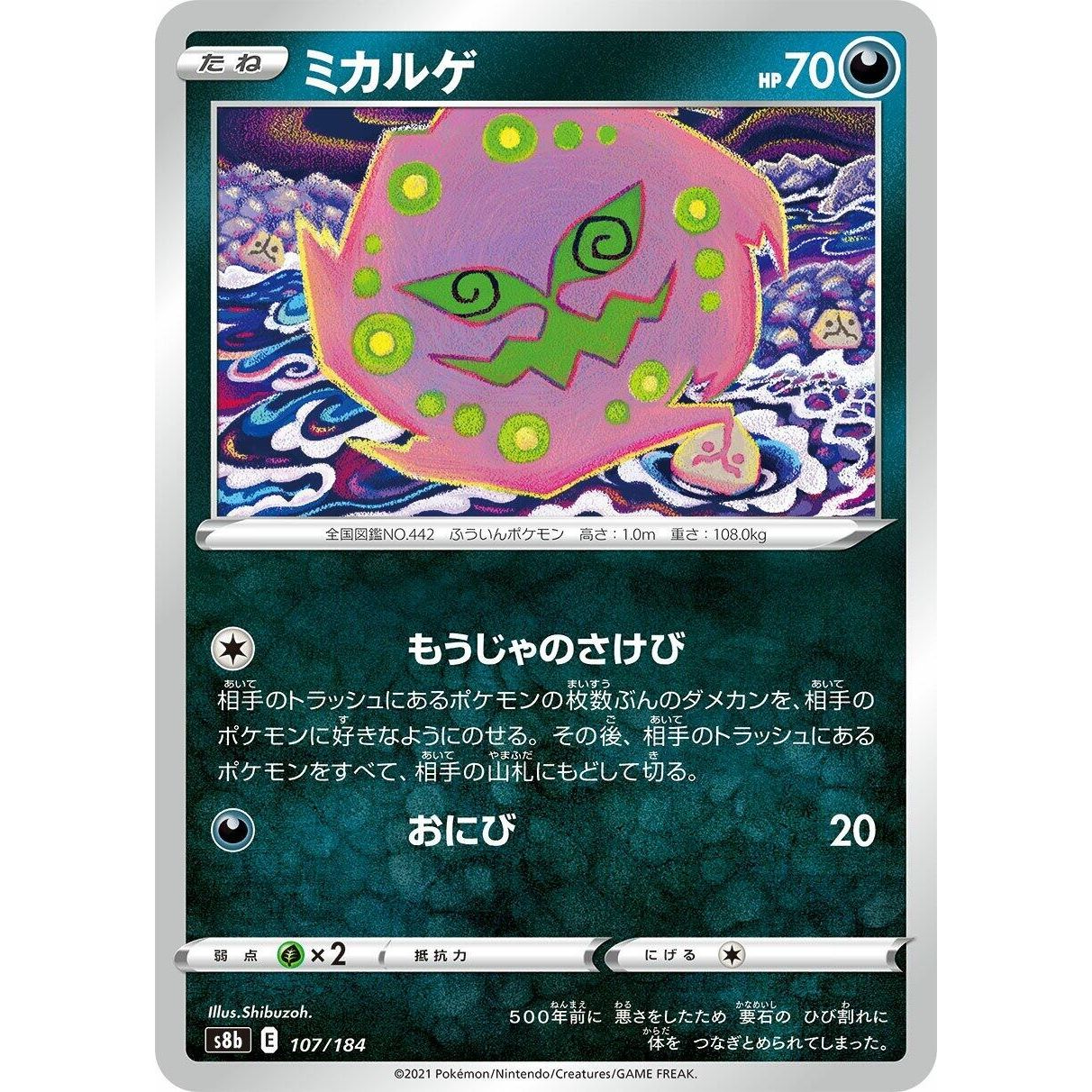 Image for Spiritomb (107/184) (S8b) - Pokemon Japan