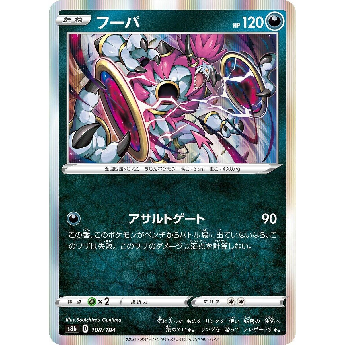 Image for Hoopa (108/184) (S8b) - Pokemon Japan