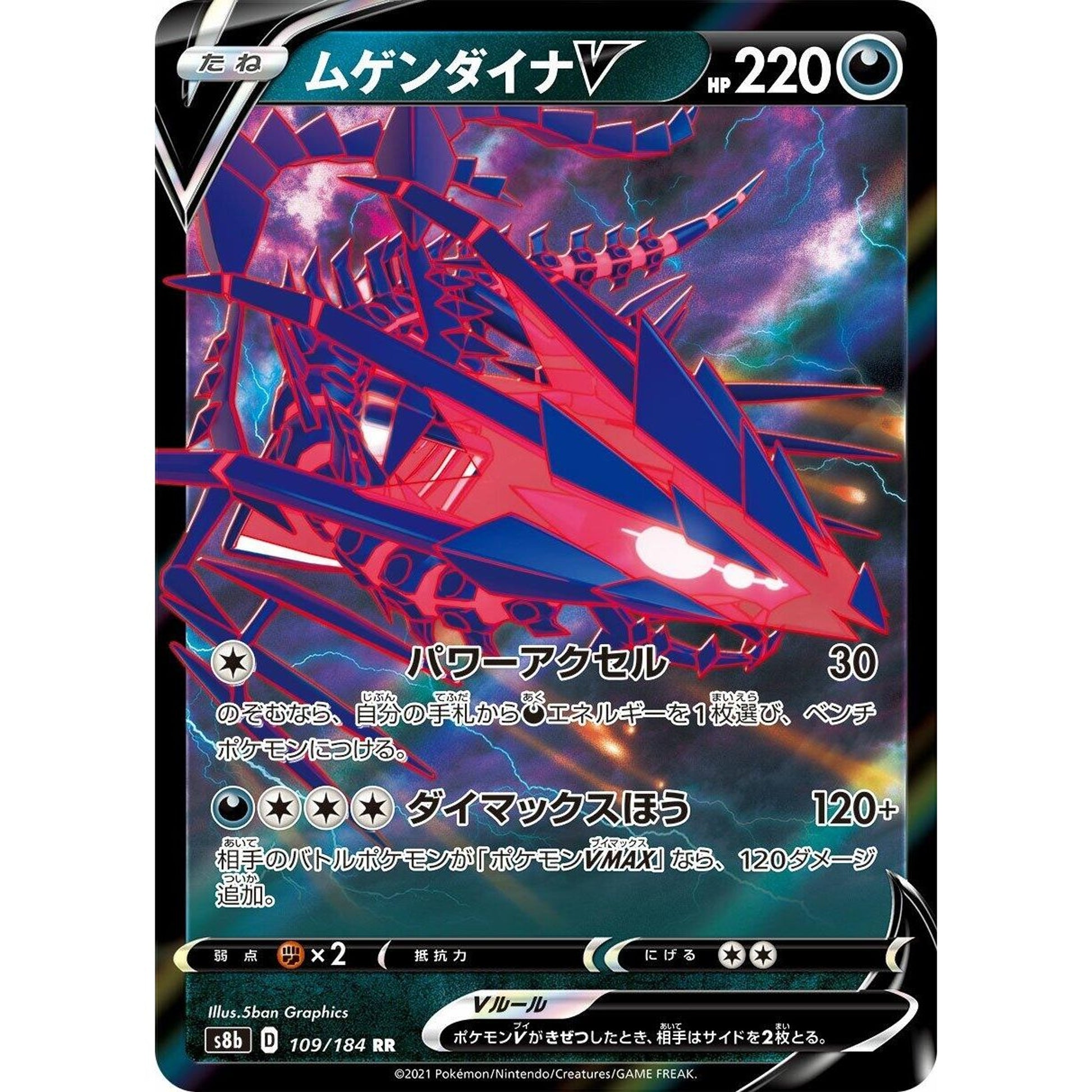 Image for Eternatus V (109/184) (S8b) - Pokemon Japan
