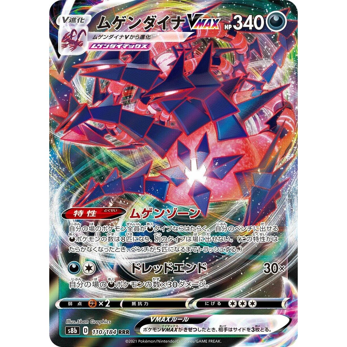 Image for Eternatus VMAX (110/184) (S8b) - Pokemon Japan