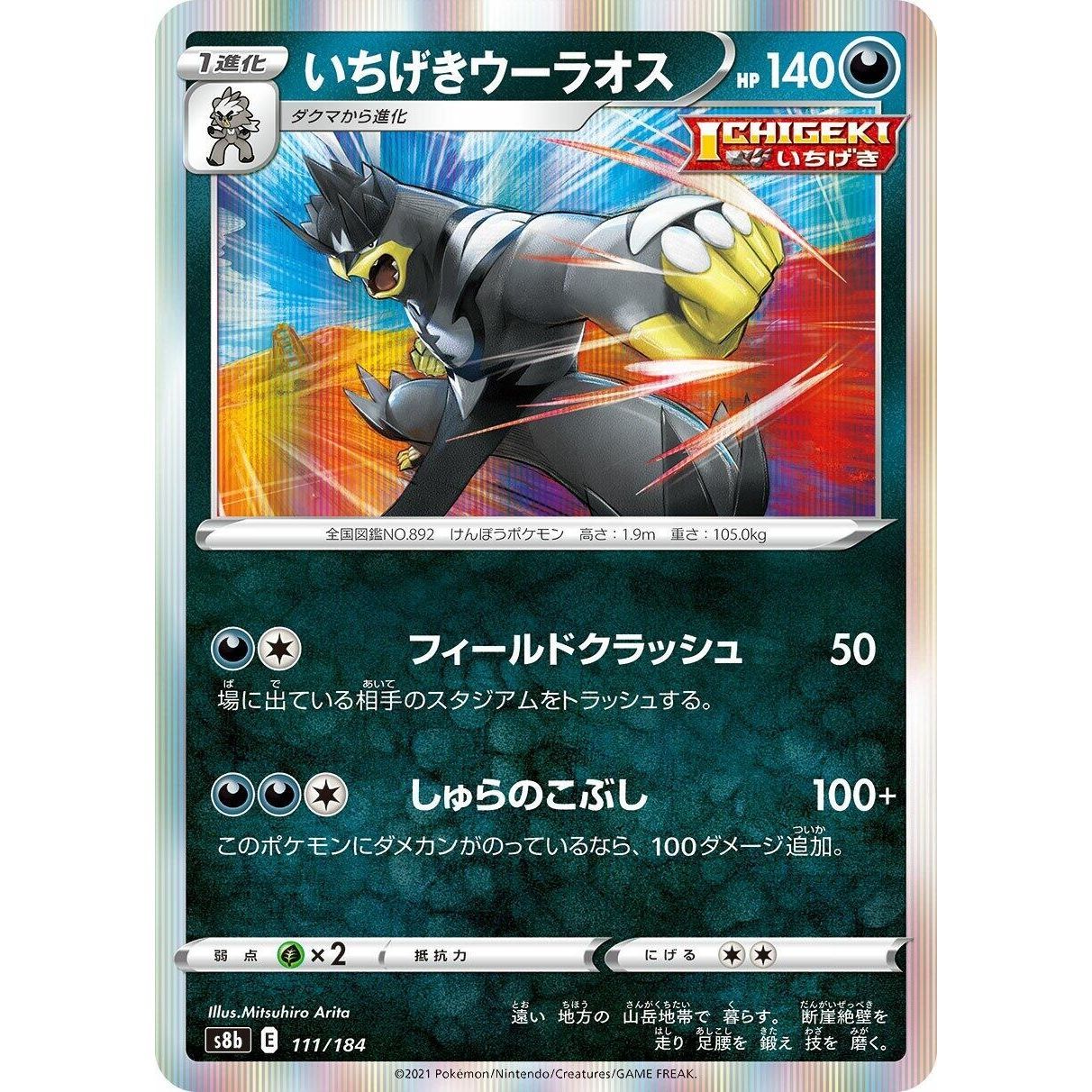 Image for Single Strike Urshifu (111/184) (S8b) - Pokemon Japan