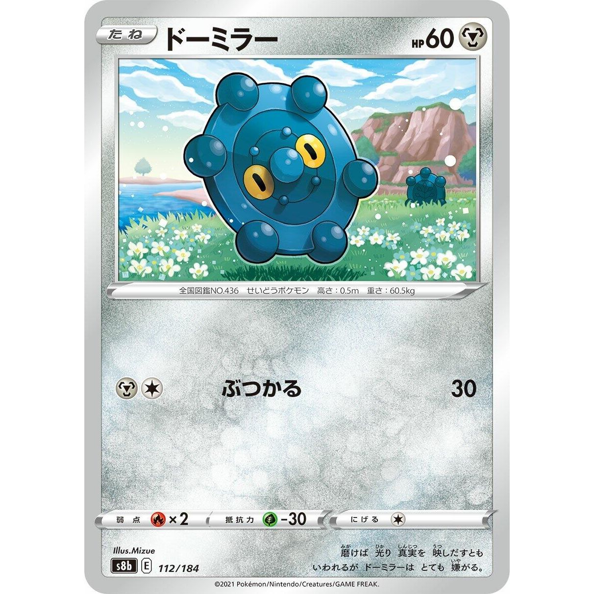 Image for Bronzor (112/184) (S8b) - Pokemon Japan