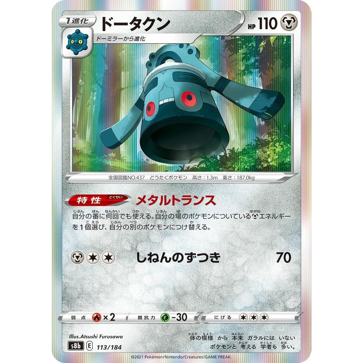Image for Bronzong (113/184) (S8b) - Pokemon Japan