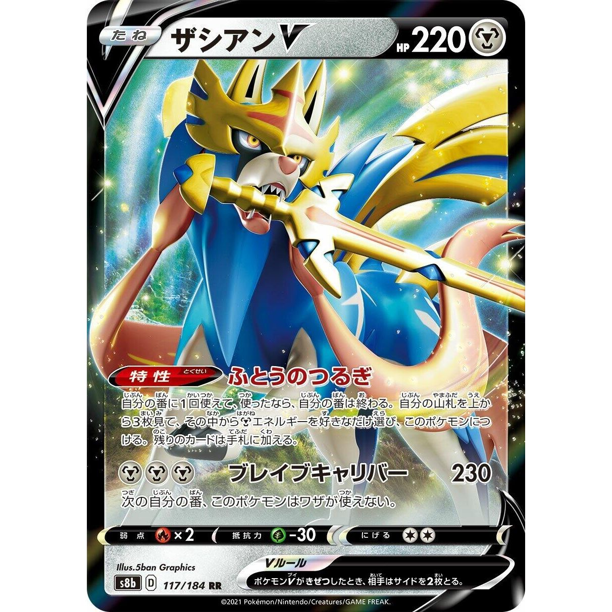 Image for Zacian V (117/184) (S8b) - Pokemon Japan