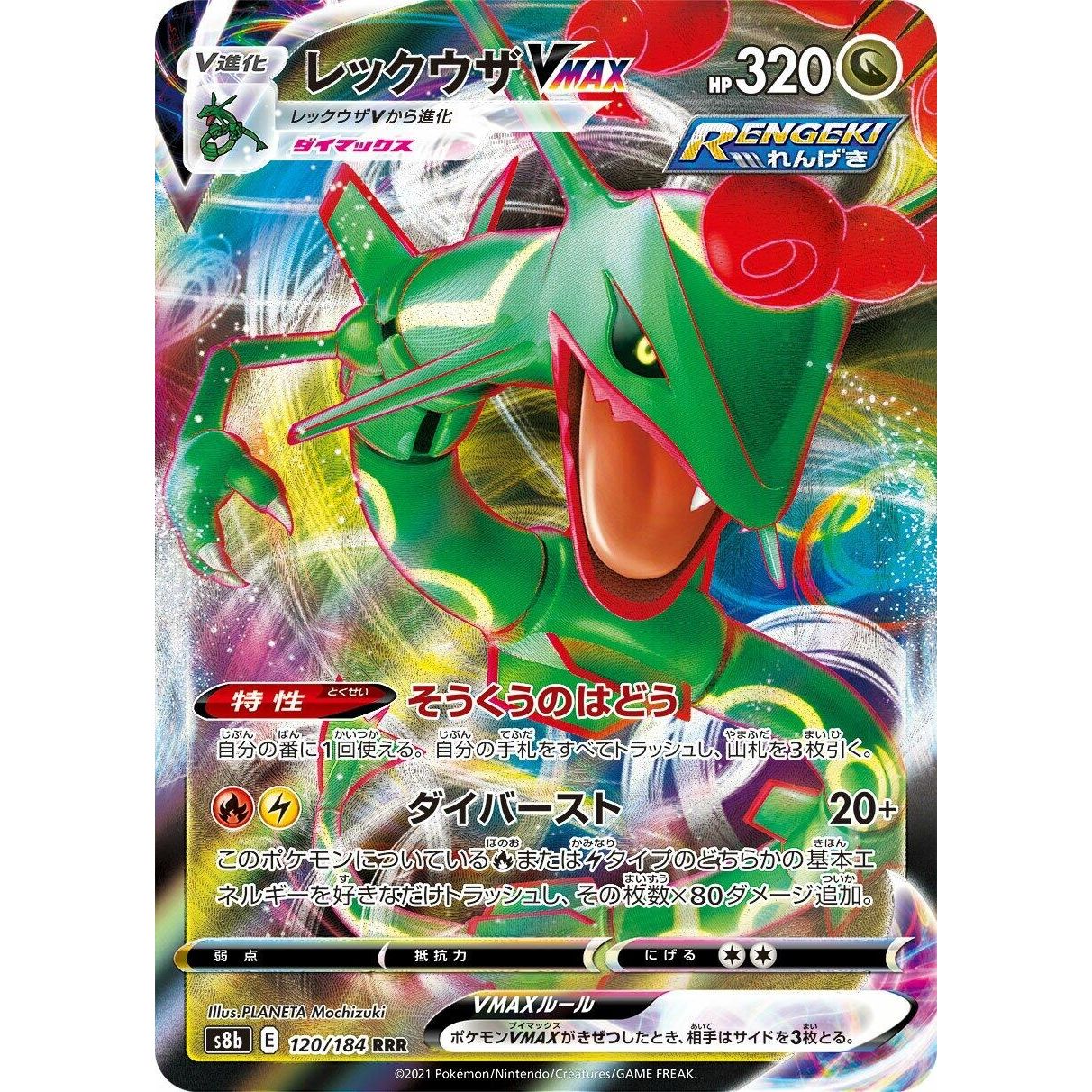 Image for Rayquaza VMAX (120/184) (S8b) - Pokemon Japan