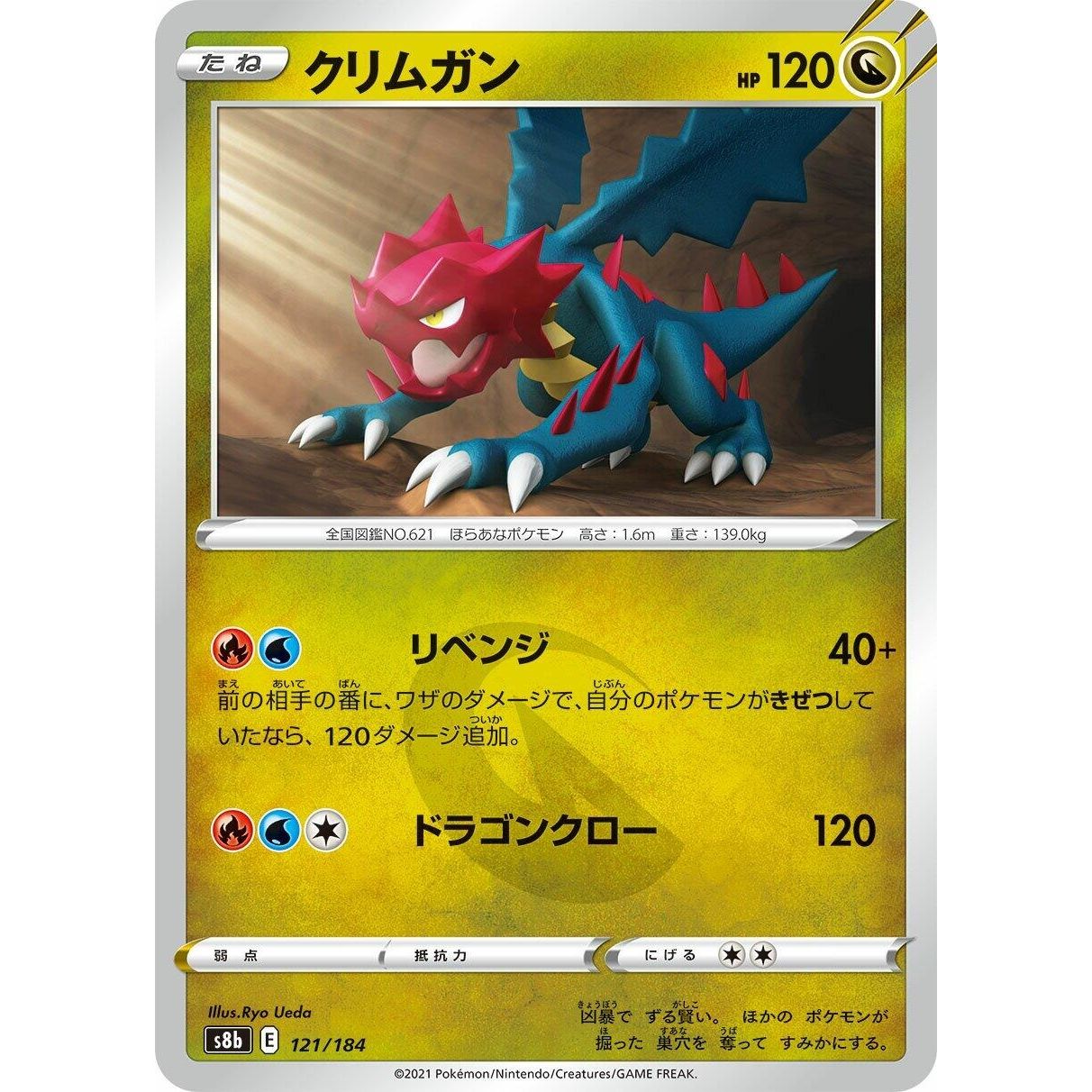 Image for Druddigon (121/184) (S8b) - Pokemon Japan