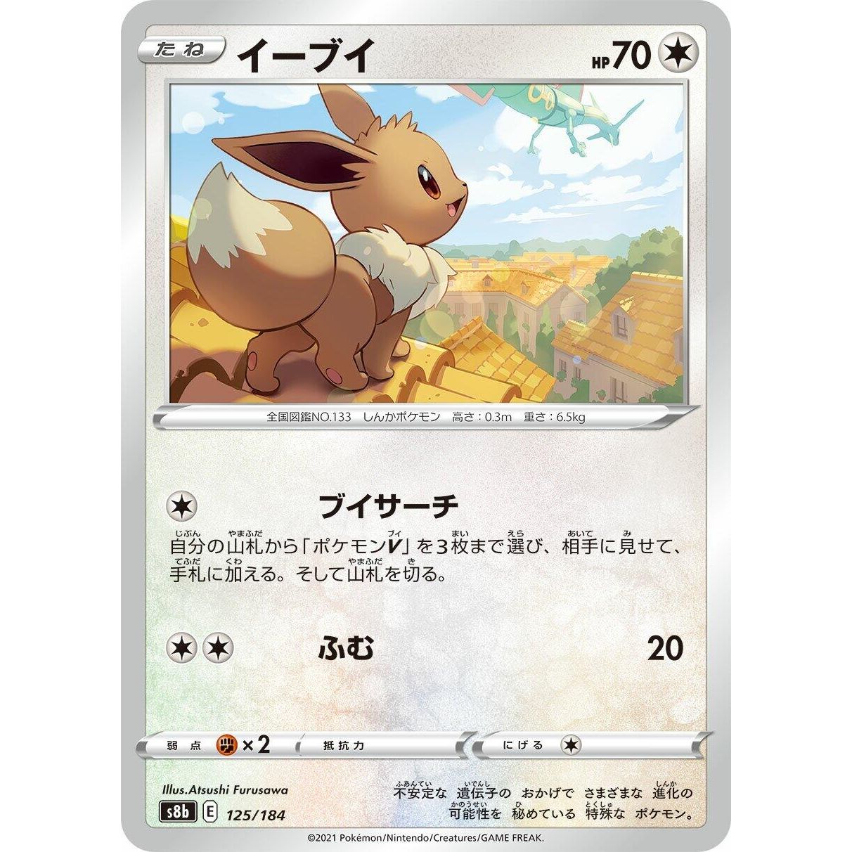 Image for Eevee (125/184) (S8b) - Pokemon Japan