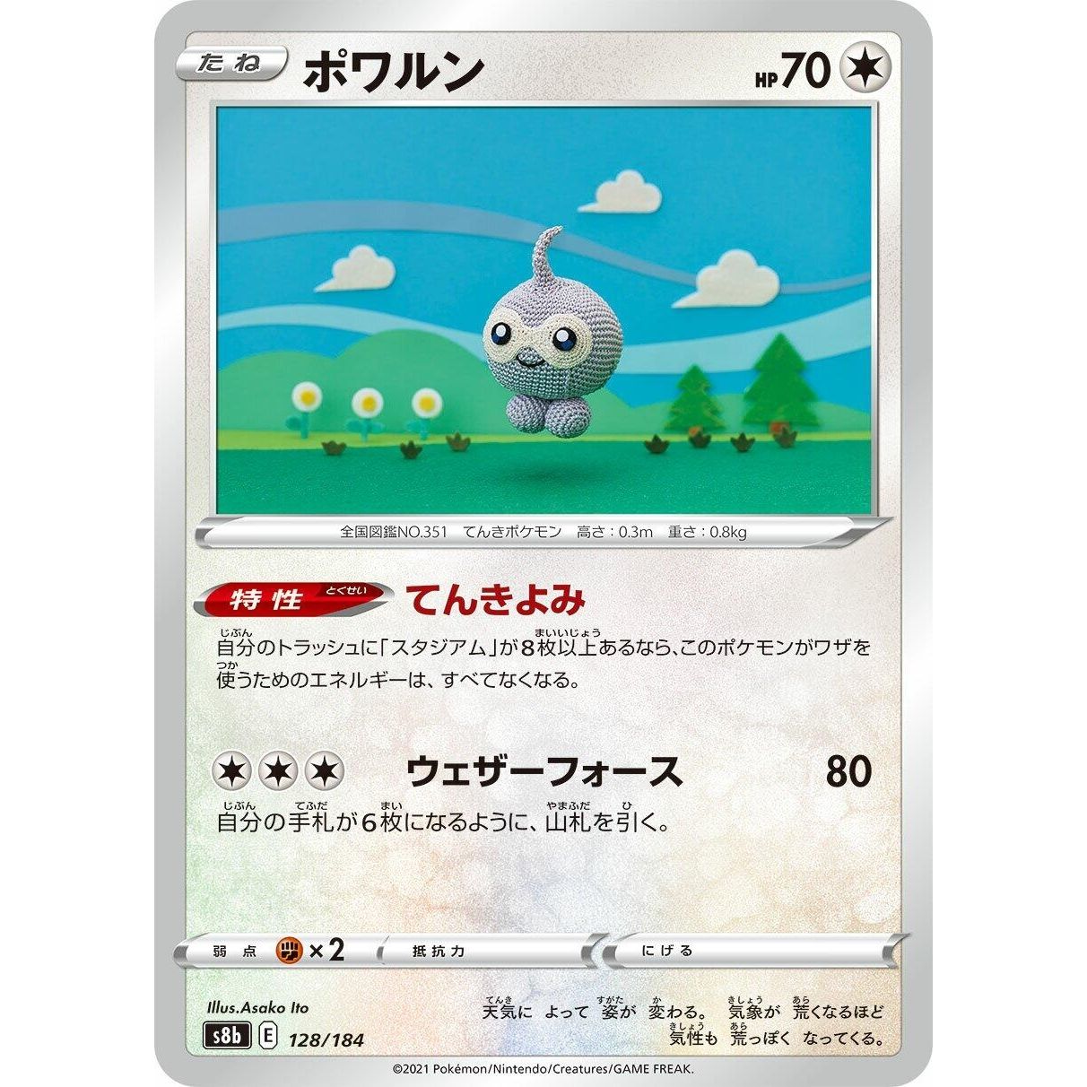 Image for Castform (128/184) (S8b) - Pokemon Japan