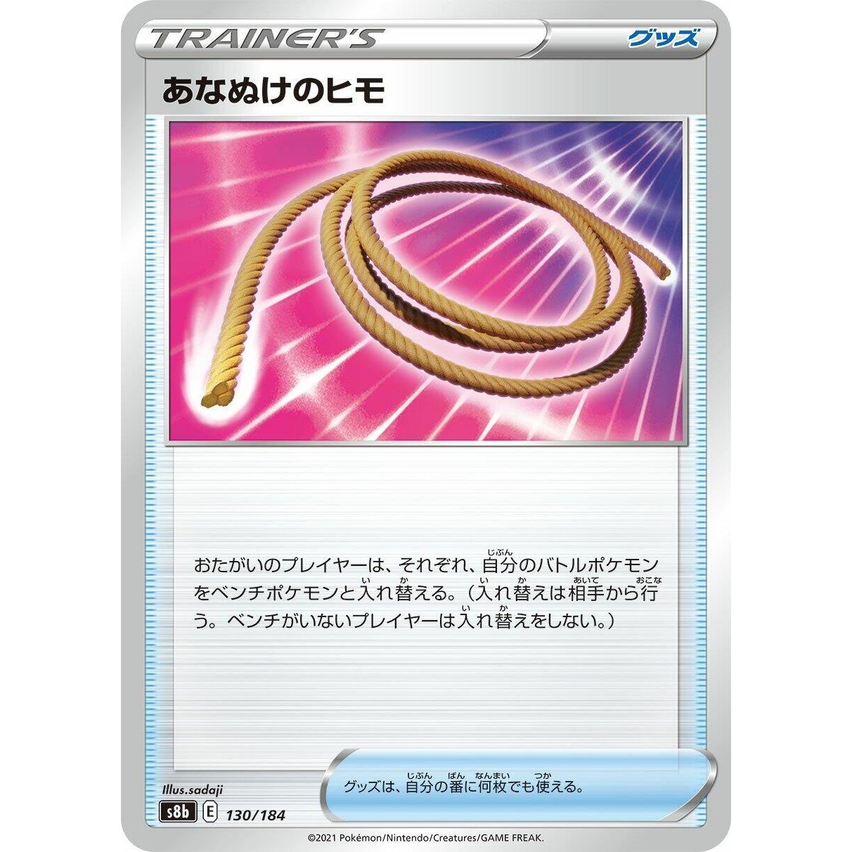 Image for Escape Rope (130/184) (S8b) - Pokemon Japan