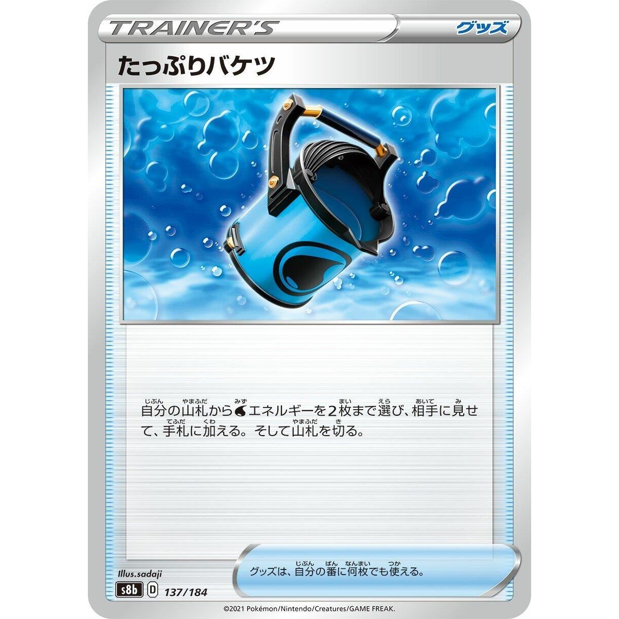 Image for Capacious Bucket (137/184) (S8b) - Pokemon Japan
