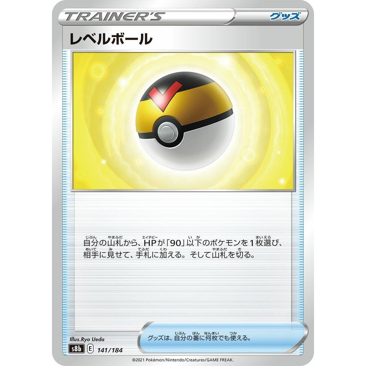 Image for Level Ball (141/184) (S8b) - Pokemon Japan