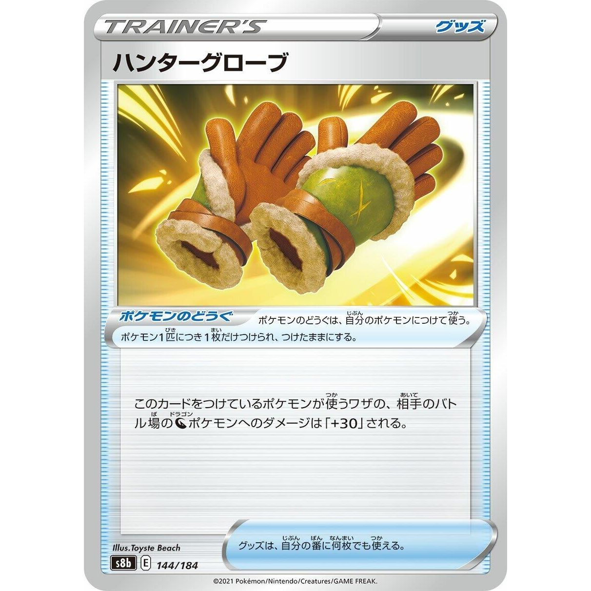 Image for Hunting Gloves (144/184) (S8b) - Pokemon Japan
