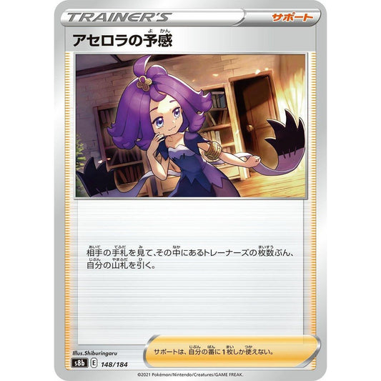 Image for Acerola's Premonition (148/184) (S8b) - Pokemon Japan