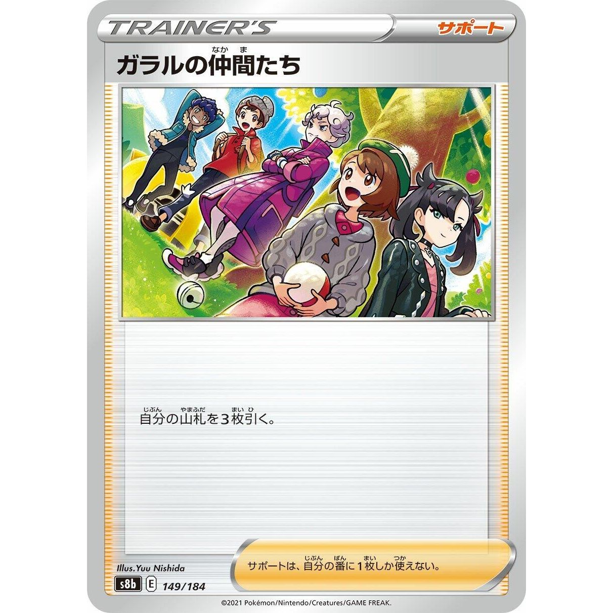 Image for Friends in Galar (149/184) (S8b) - Pokemon Japan