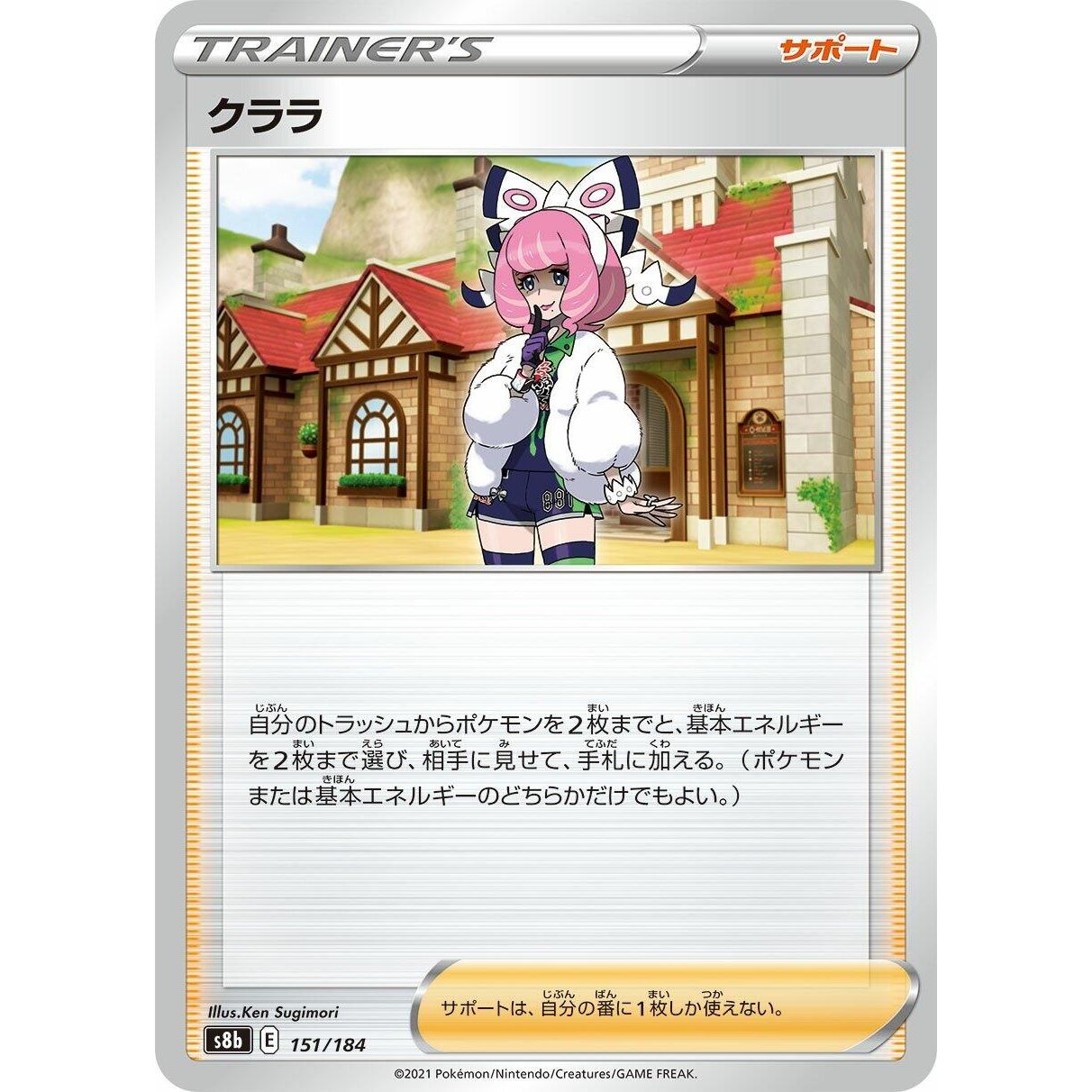 Image for Klara (151/184) (S8b) - Pokemon Japan