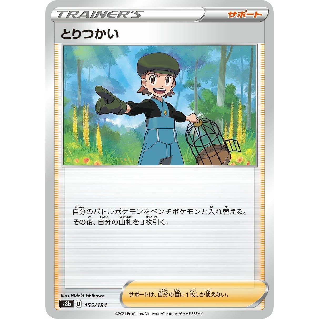 Image for Bird Keeper (155/184) (S8b) - Pokemon Japan