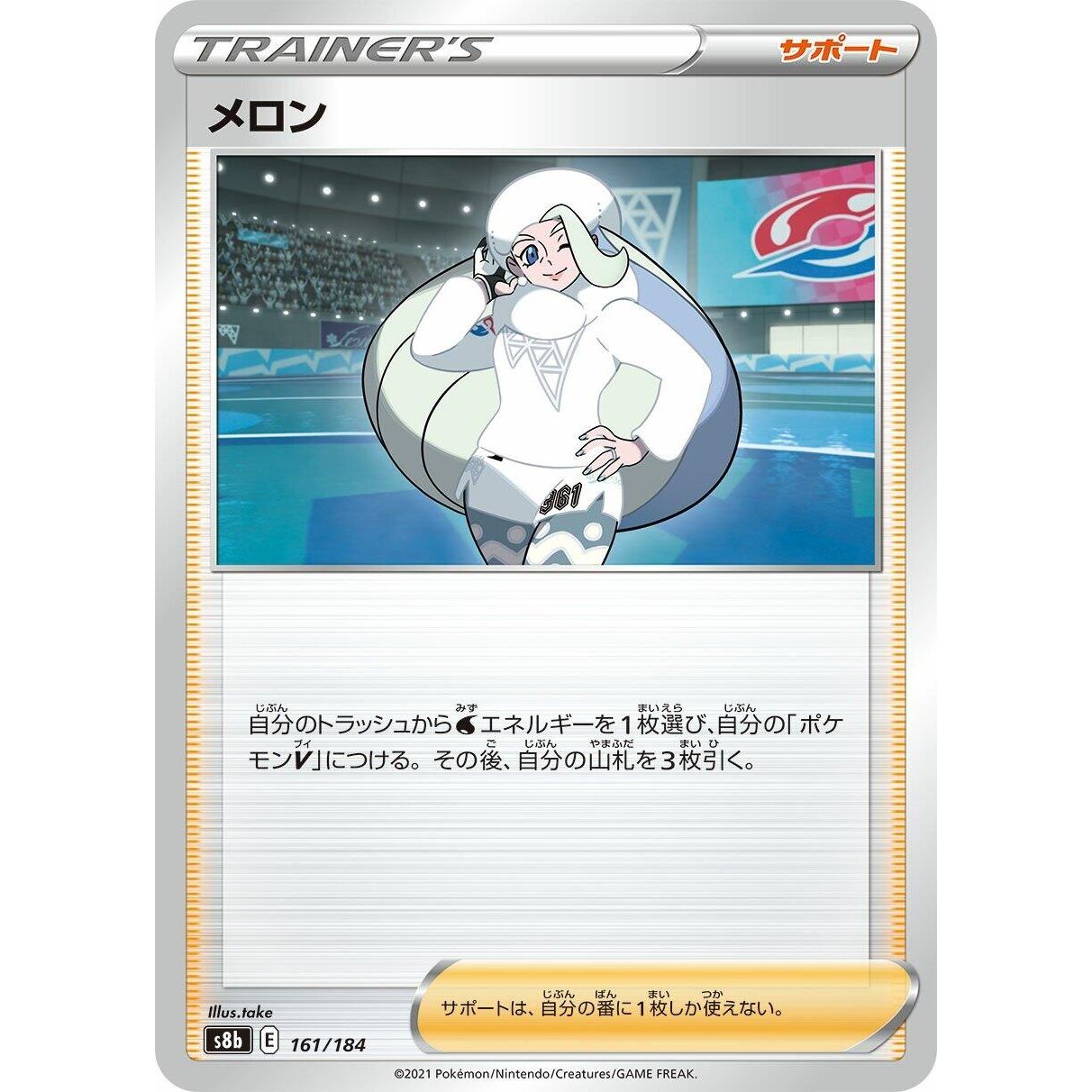 Image for Melony (161/184) (S8b) - Pokemon Japan