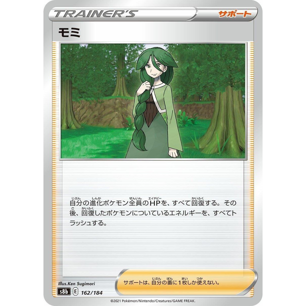 Image for Cheryl (162/184) (S8b) - Pokemon Japan