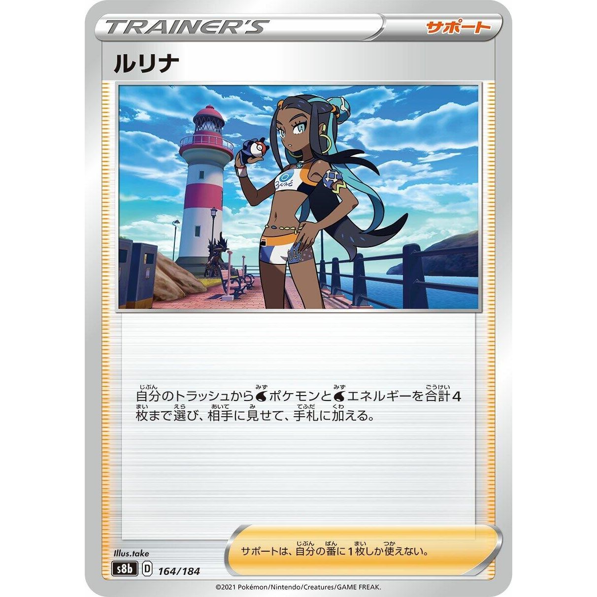 Image for Nessa (164/184) (S8b) - Pokemon Japan