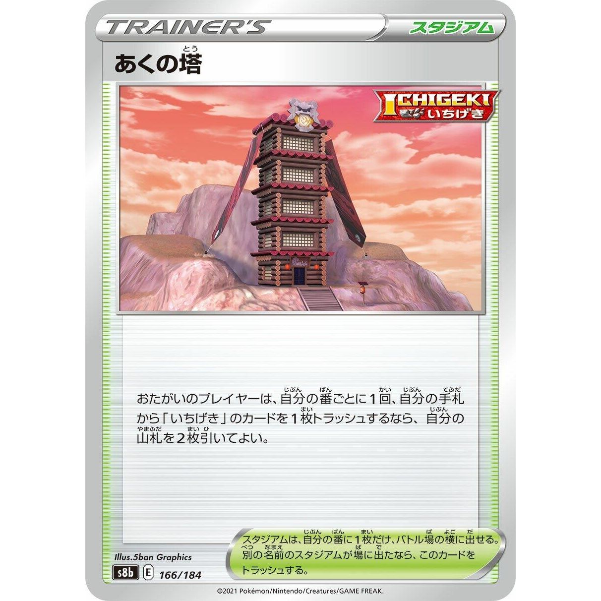 Image for Tower of Darkness (166/184) (S8b) - Pokemon Japan