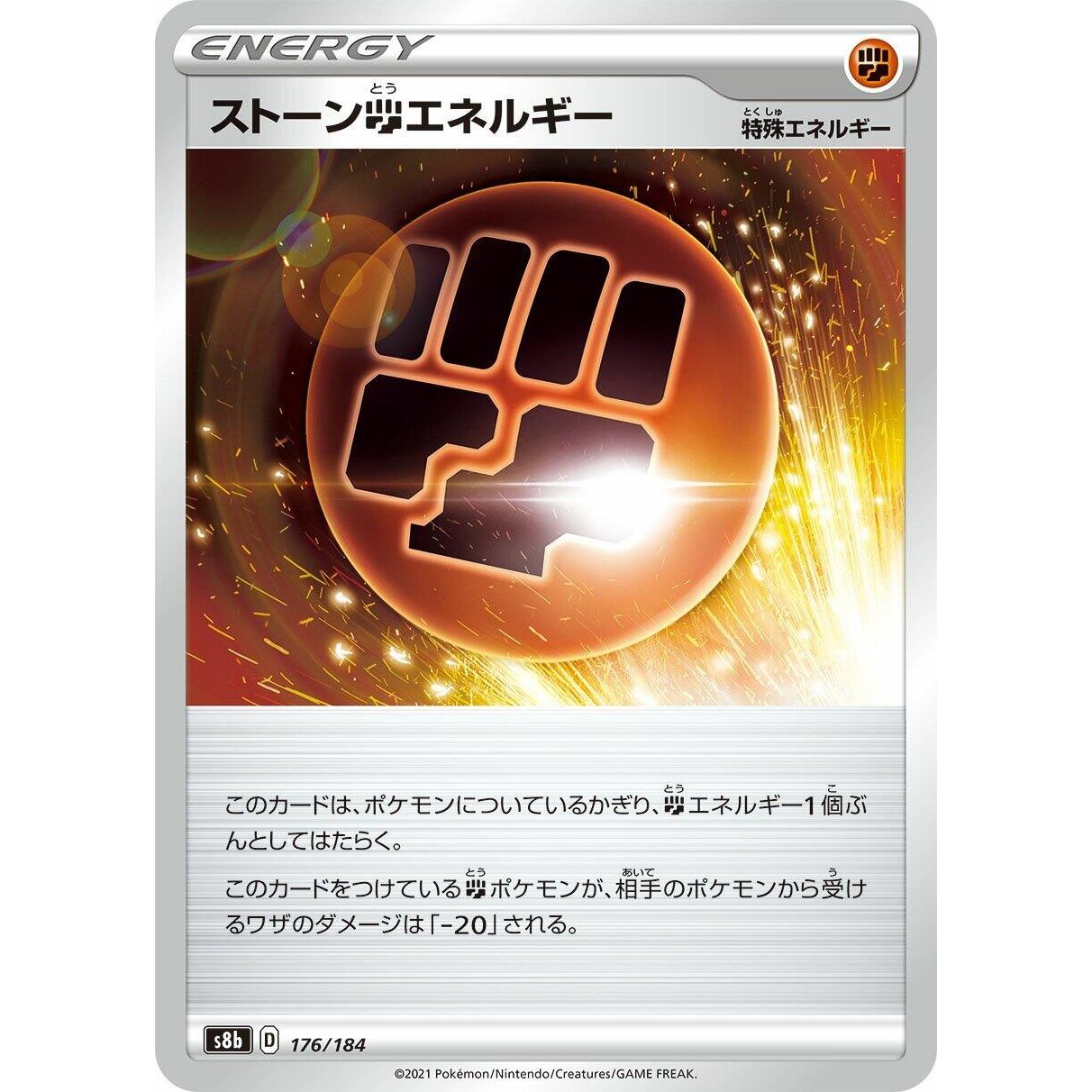 Image for Stone F Energy (176/184) (S8b) - Pokemon Japan