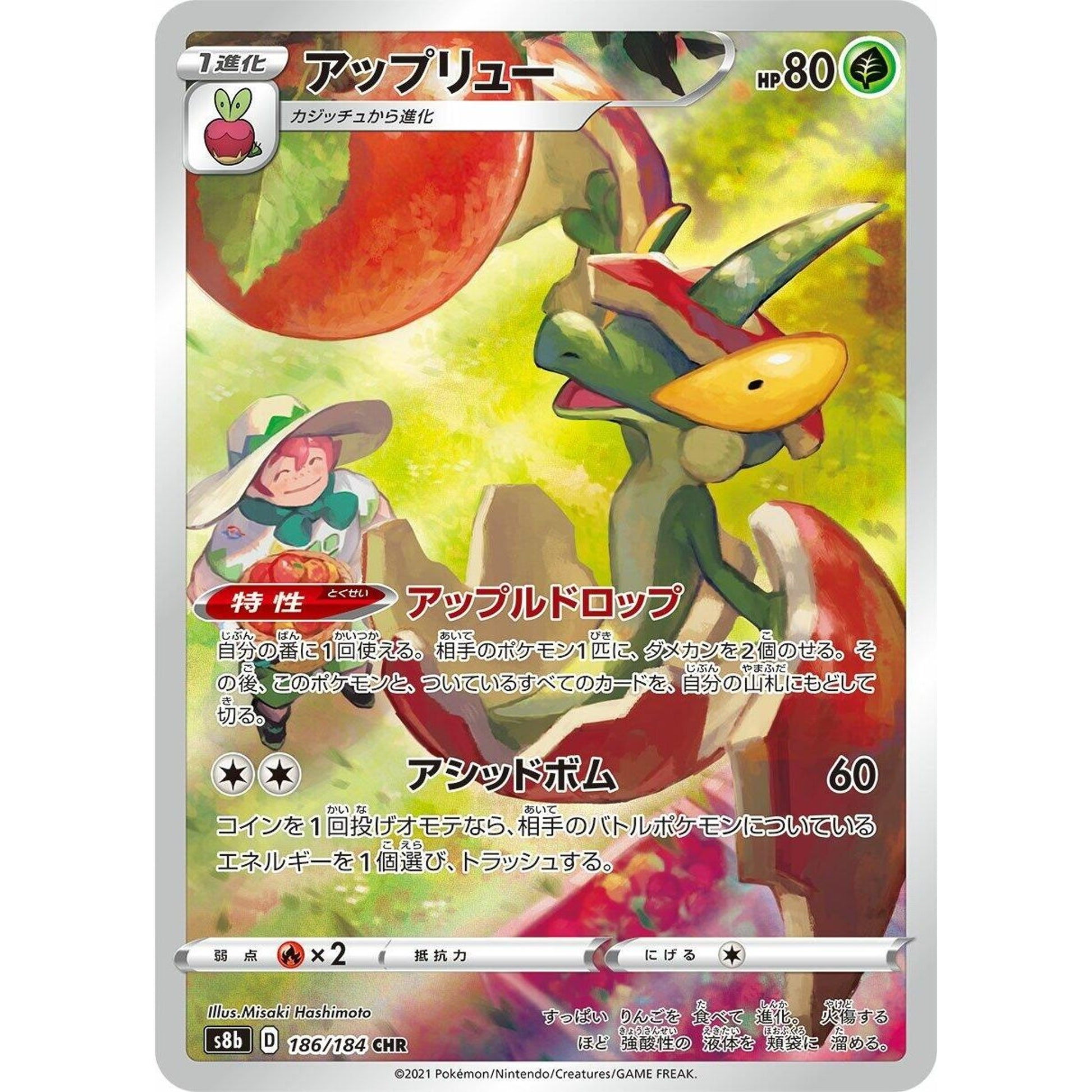Image for Flapple (186/184) (S8b) - Pokemon Japan