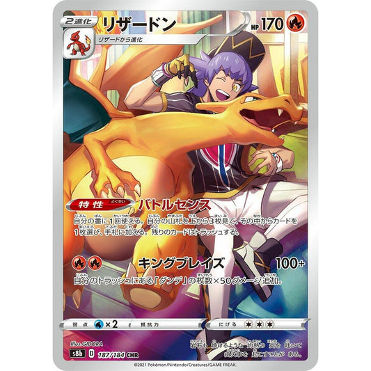 Image for Charizard (187/184) (S8b) - Pokemon Japan