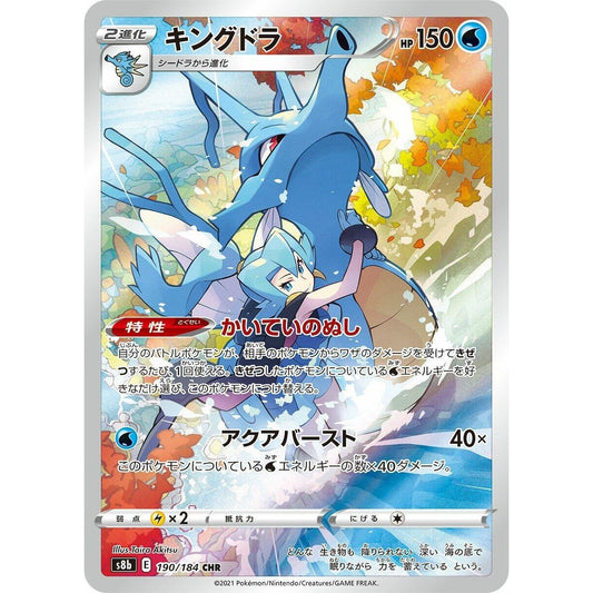 Image for Kingdra (190/184) (S8b) - Pokemon Japan