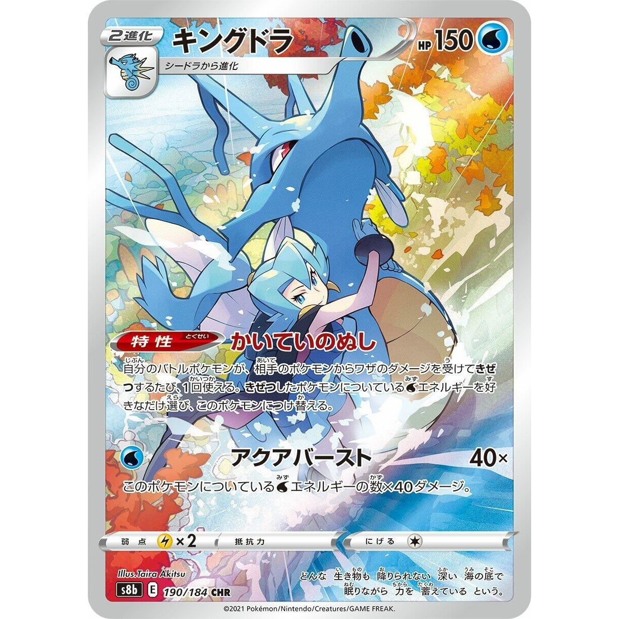 Image for Kingdra (190/184) (S8b) - Pokemon Japan