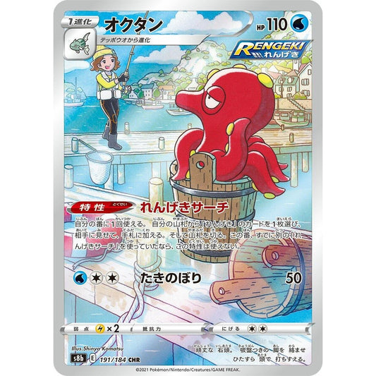 Image for Octillery (191/184) (S8b) - Pokemon Japan