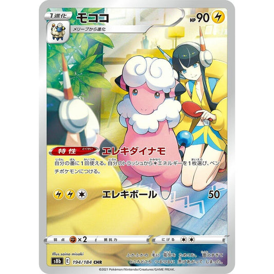 Image for Flaaffy (194/184) (S8b) - Pokemon Japan