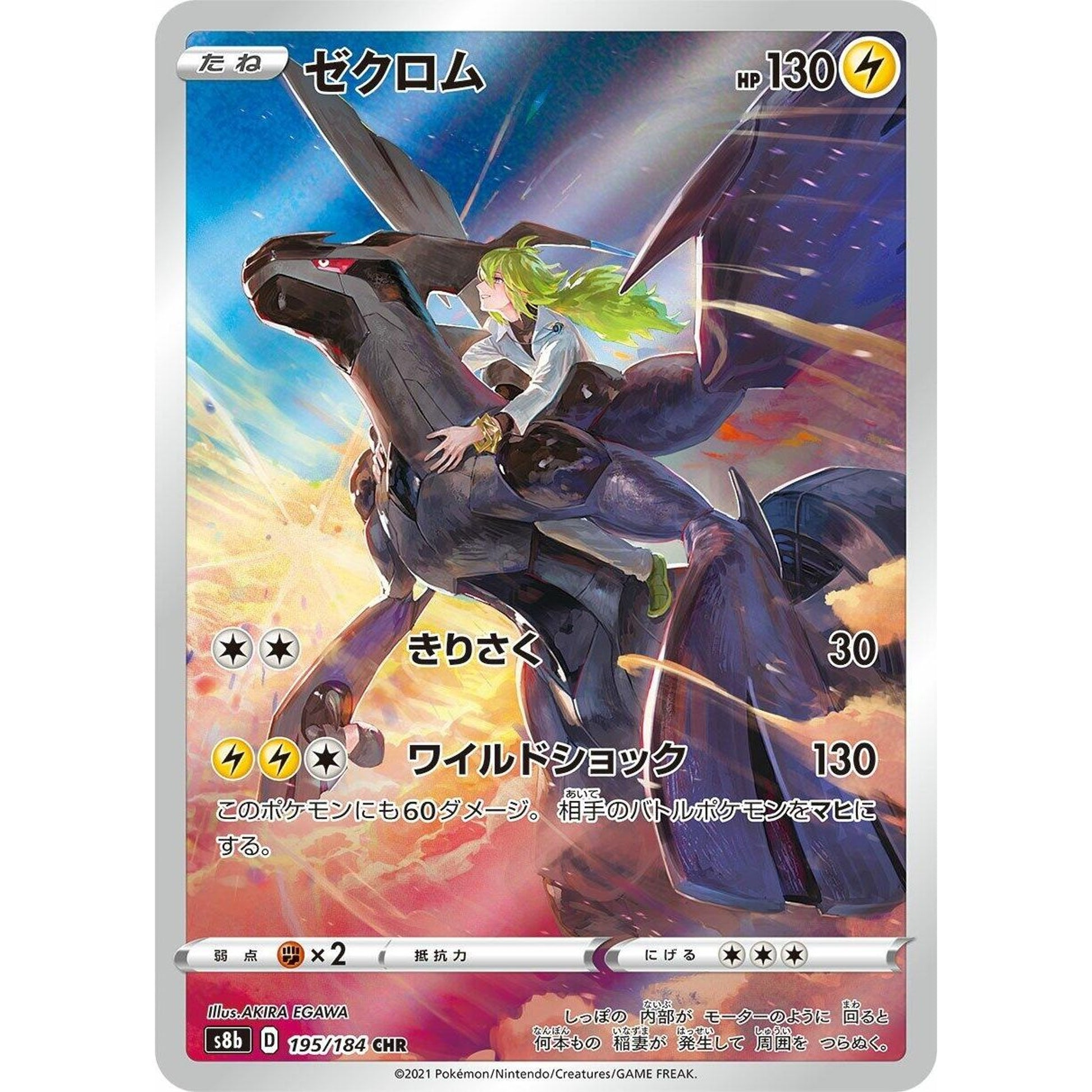 Image for Zekrom (195/184) (S8b) - Pokemon Japan