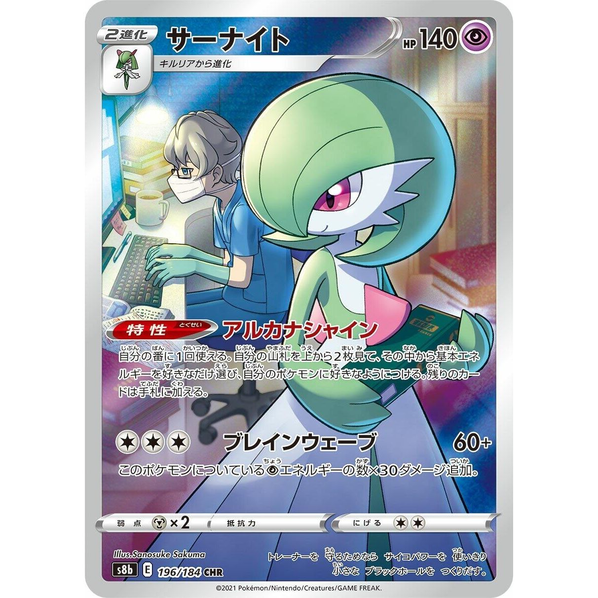 Image for Gardevoir (196/184) (S8b) - Pokemon Japan