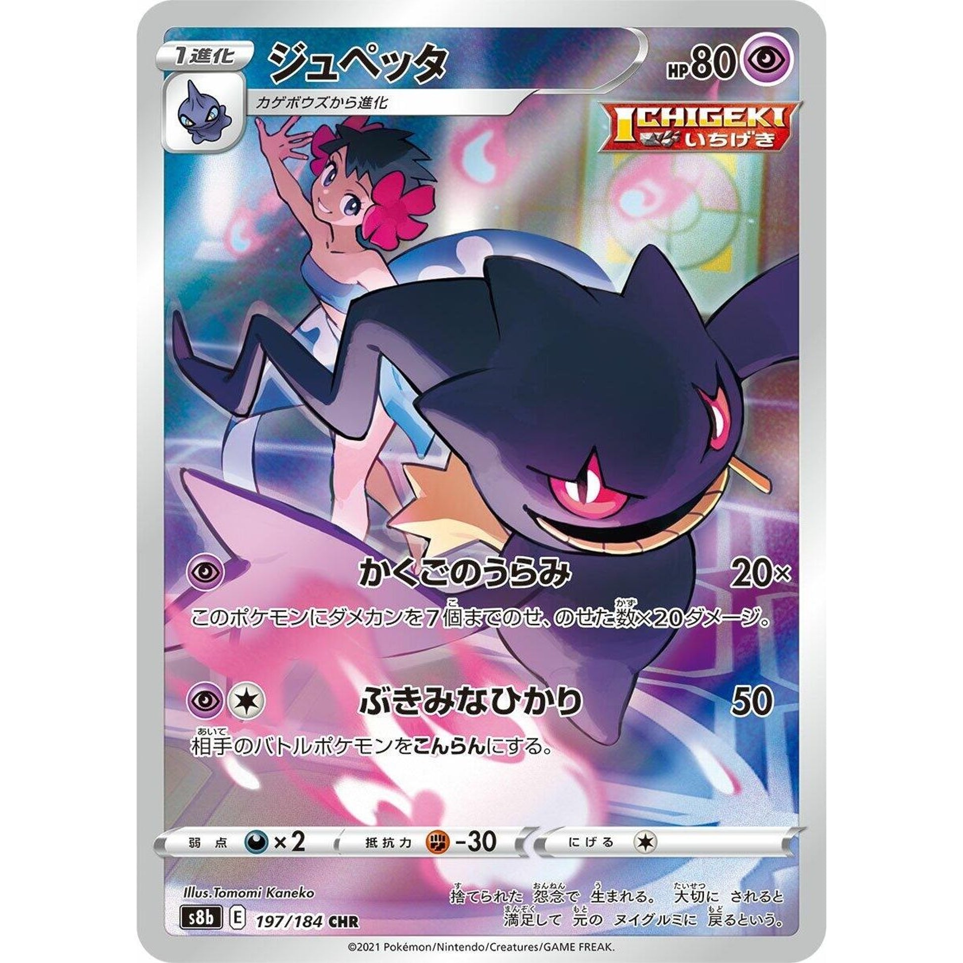 Image for Banette (197/184) (S8b) - Pokemon Japan