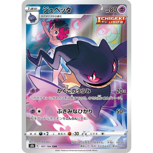 Image for Banette (197/184) (S8b) - Pokemon Japan
