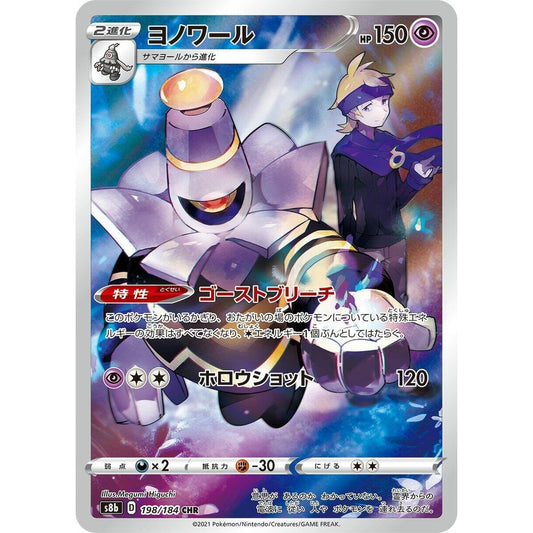 Image for Dusknoir (198/184) (S8b) - Pokemon Japan