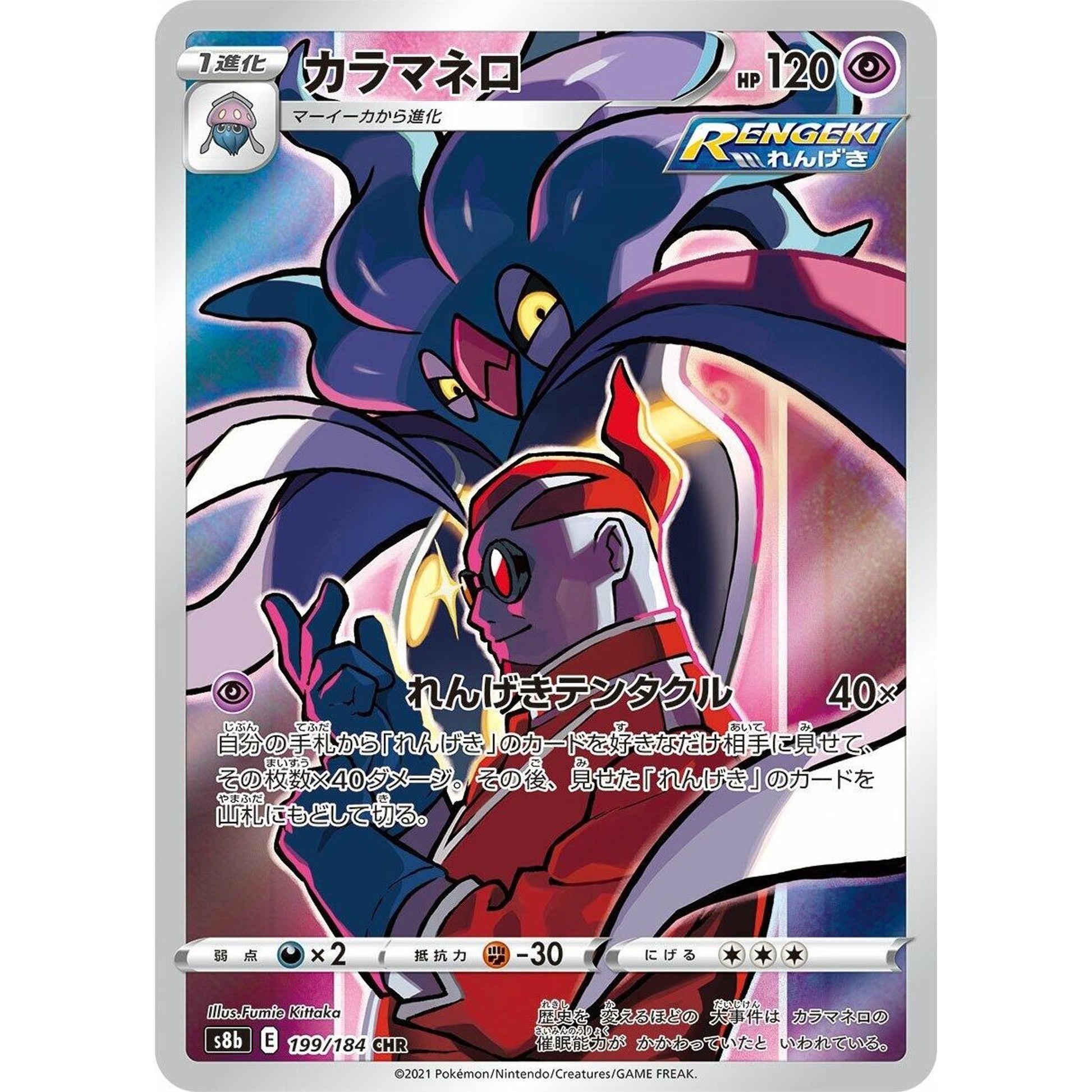 Image for Malamar (199/184) (S8b) - Pokemon Japan