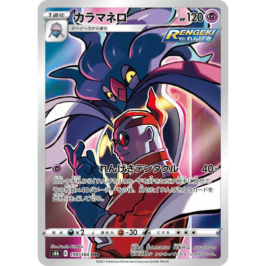 Image for Malamar (199/184) (S8b) - Pokemon Japan