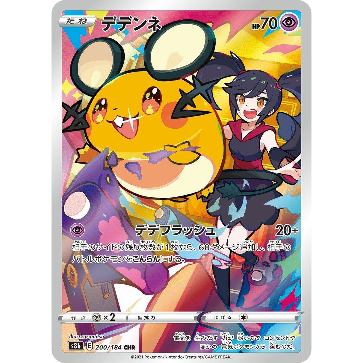 Image for Dedenne (200/184) (S8b) - Pokemon Japan
