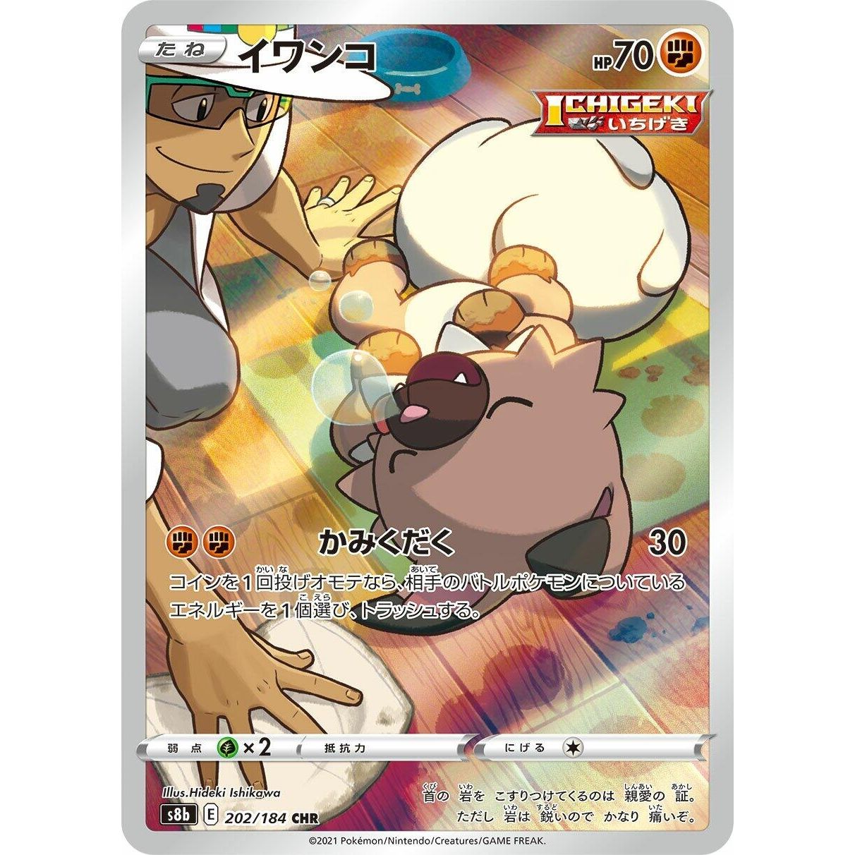 Image for Rockruff (202/184) (S8b) - Pokemon Japan