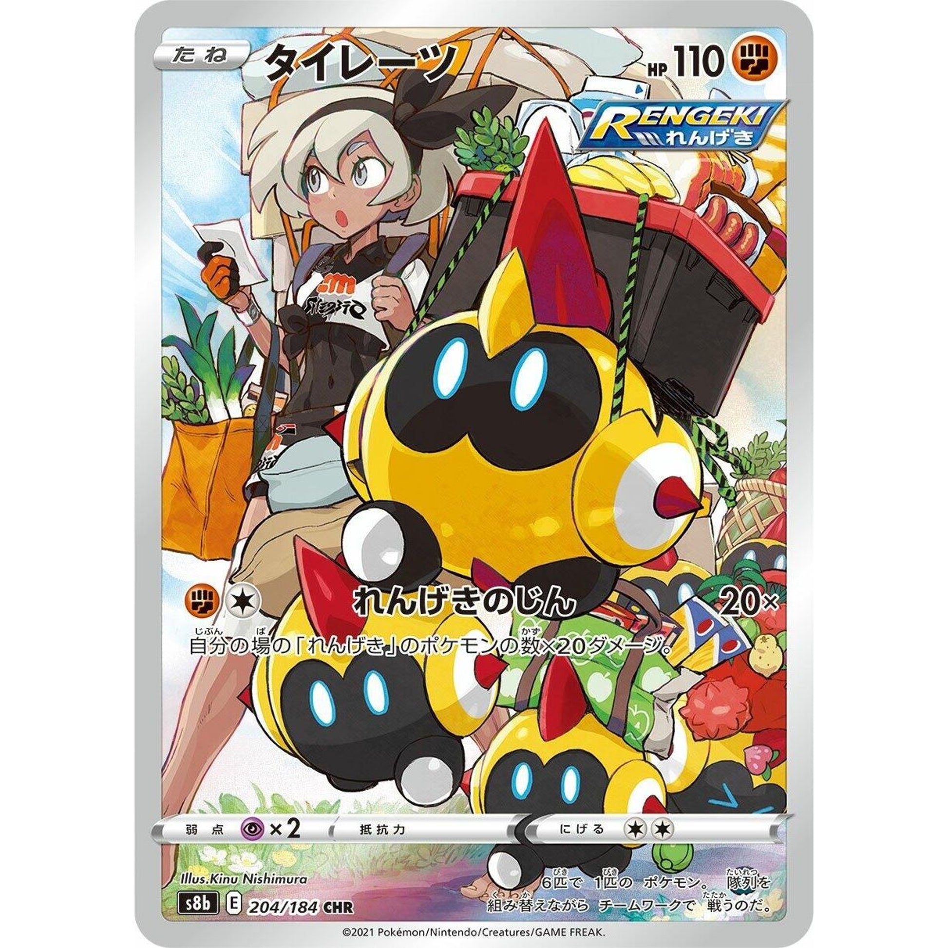 Image for Falinks (204/184) (S8b) - Pokemon Japan