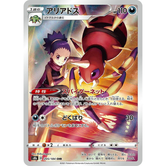 Image for Ariados (205/184) (S8b) - Pokemon Japan