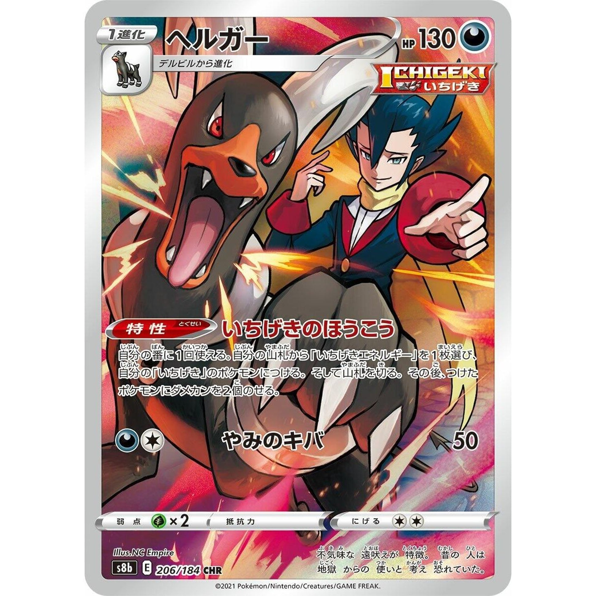 Image for Houndoom (206/184) (S8b) - Pokemon Japan