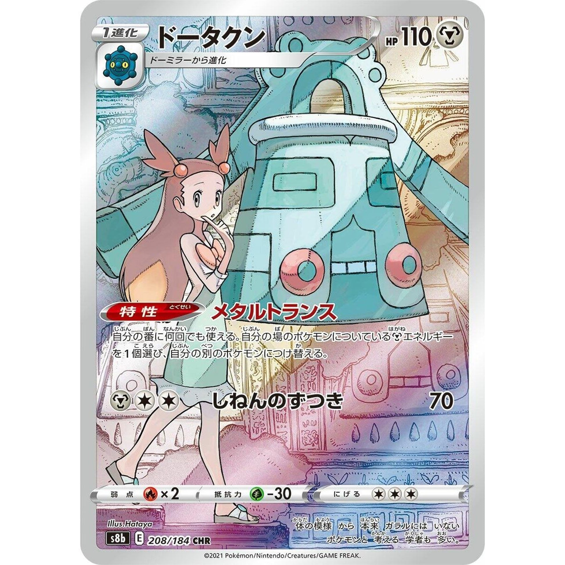Image for Bronzong (208/184) (S8b) - Pokemon Japan