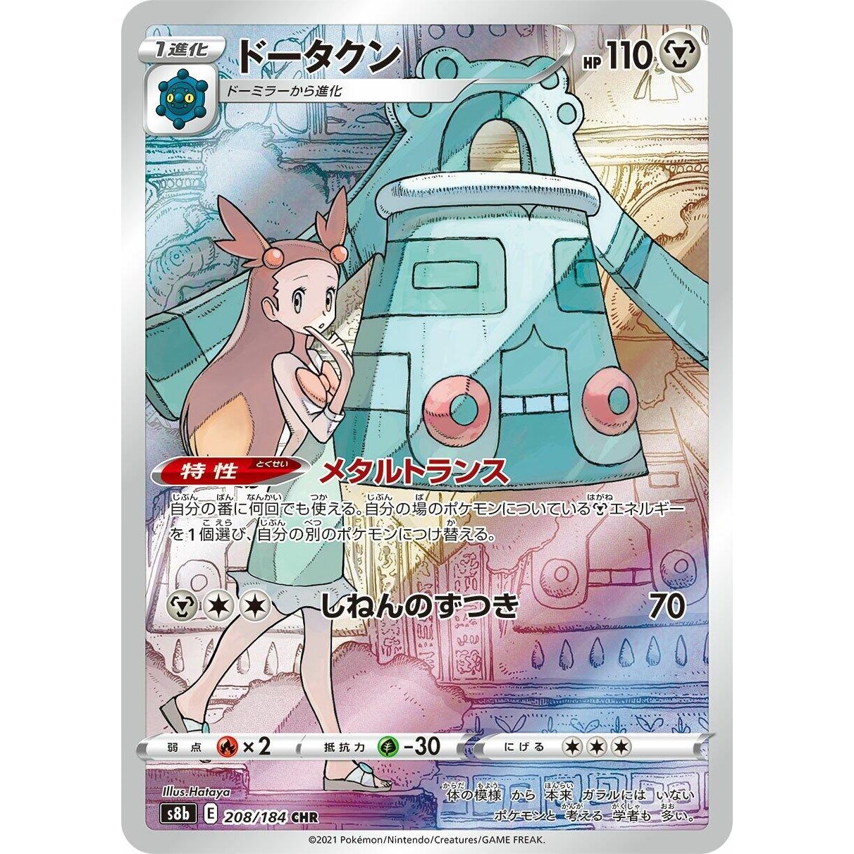 Image for Bronzong (208/184) (S8b) - Pokemon Japan