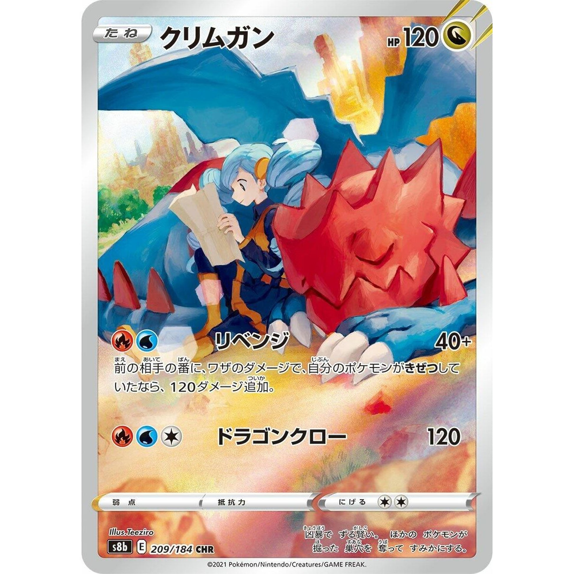 Image for Druddigon (209/184) (S8b) - Pokemon Japan