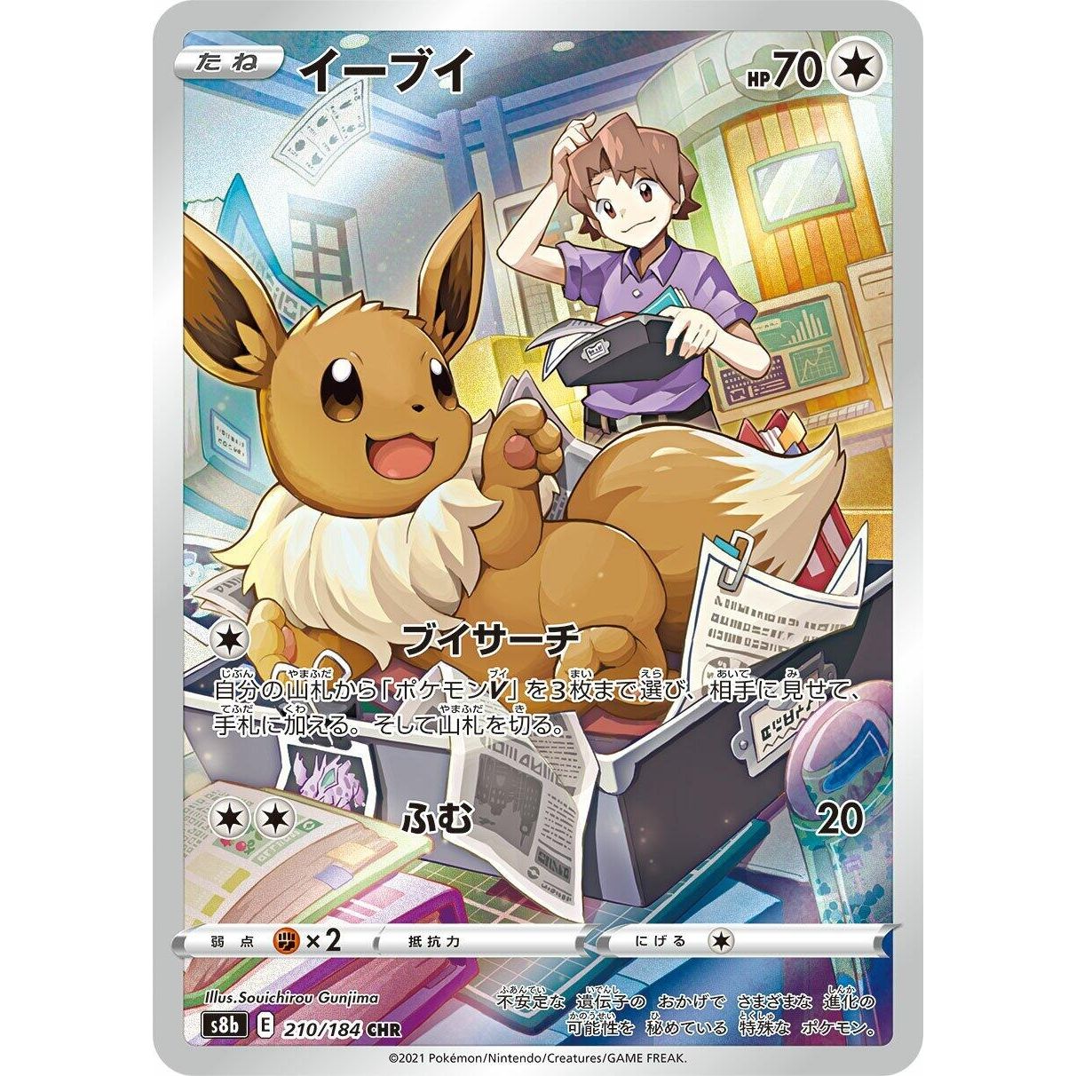 Image for Eevee (210/184) (S8b) - Pokemon Japan