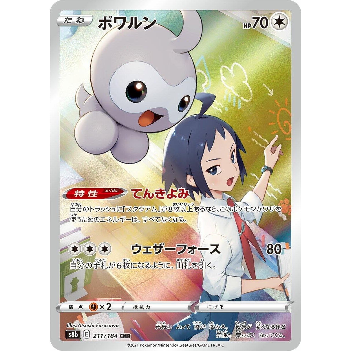 Image for Castform (211/184) (S8b) - Pokemon Japan